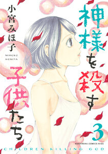 Cover of Children Killing God