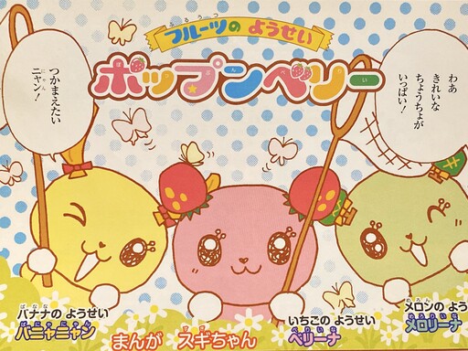 Cover of Fruity Pop'n Berry