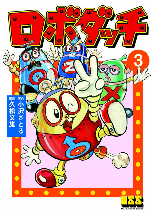 Cover of Robo Dacchi