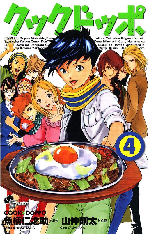 Cover of Cook x Doppo