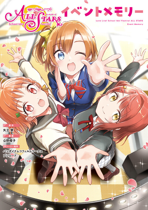 Cover of Love Live! School Idol Festival All Stars Event Memory