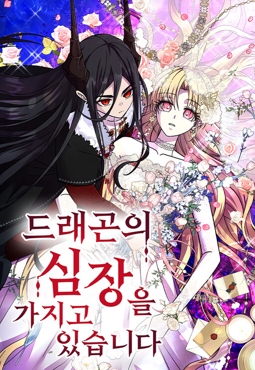 Cover of I Have the Heart of a Dragon