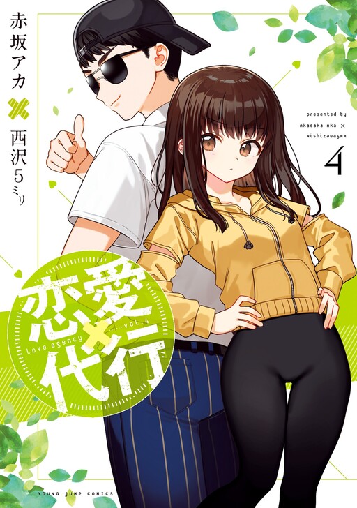 Cover of Love Agency