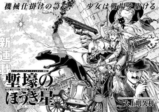 Cover of 塹壕のほうき星