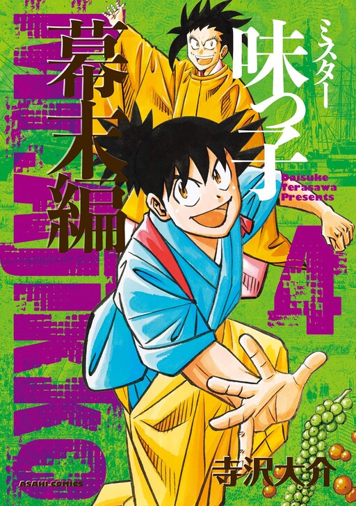 Cover of Mr. Ajikko Bakumatsu Edition