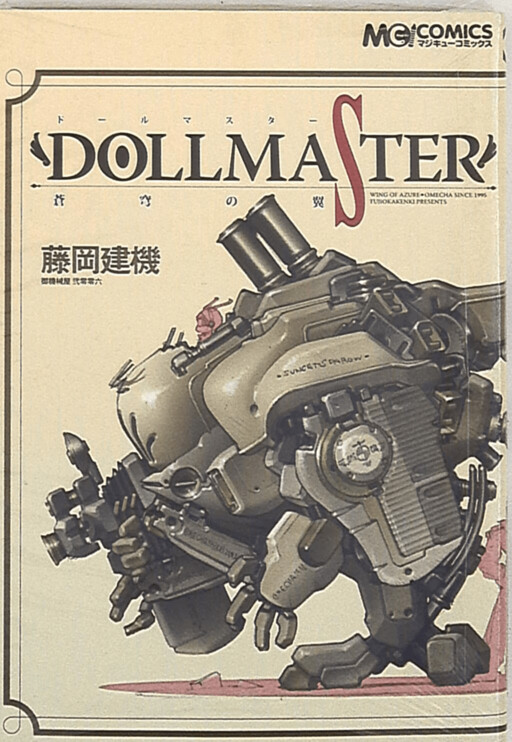 Cover of DOLLMASTER -Blue Sky Wings-