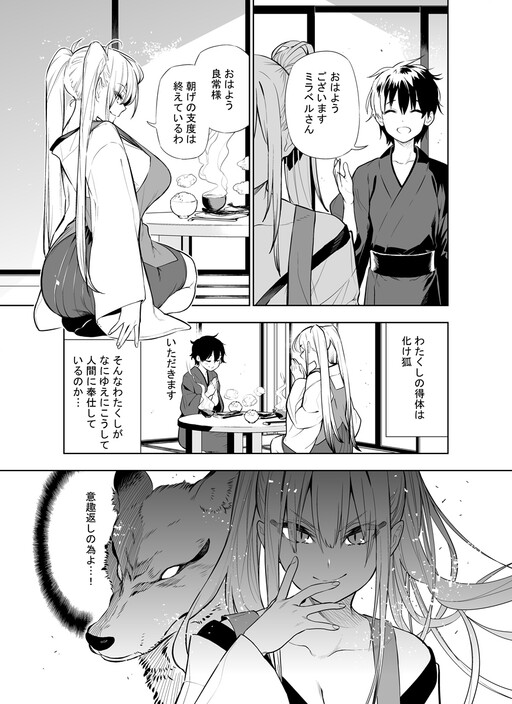 Cover of Kitsune-chan Won't Give in to Such a Despicable Curse