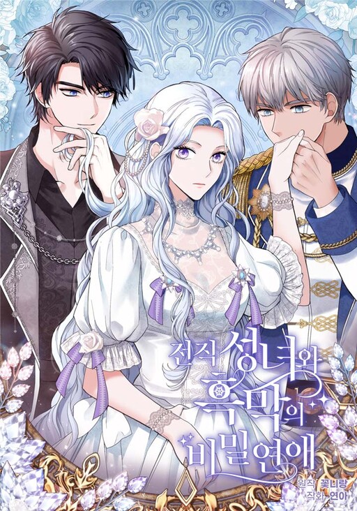 Cover of Secret Love Affair Between a Former Saint and a Dark Hero