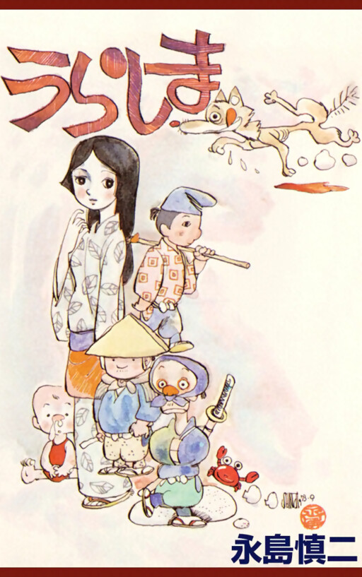 Cover of Urashima