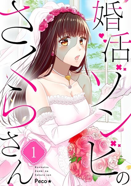 Cover of Sakura, the Marriage Hunting Zombie