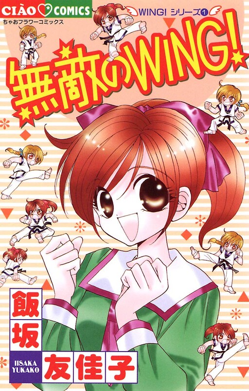 Cover of Invincible Wing!