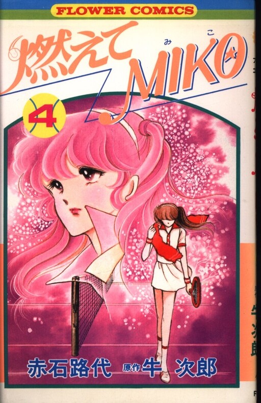 Cover of Burning MIKO
