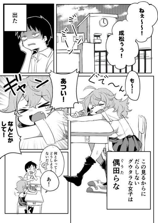 Cover of Guutara na Onna no Ko ni Furimawaseru Hanashi