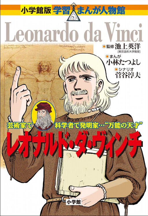 Cover of The Real Leonardo da Vinci