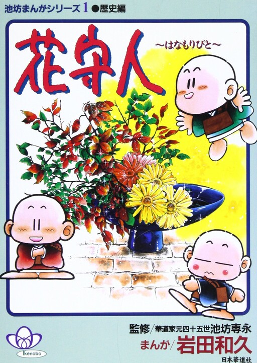 Cover of Flower Guardian