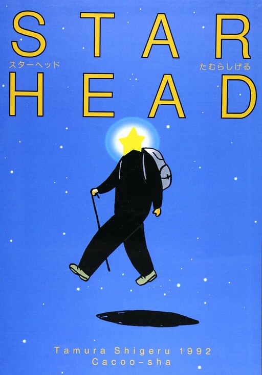 Cover of Star Head