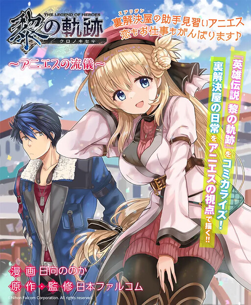 Cover of The Legend of Heroes: Trails Through Daybreak ~Agnes' Style~