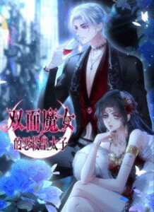 Cover of The Two-Faced Witch and the Villainous Crown Prince