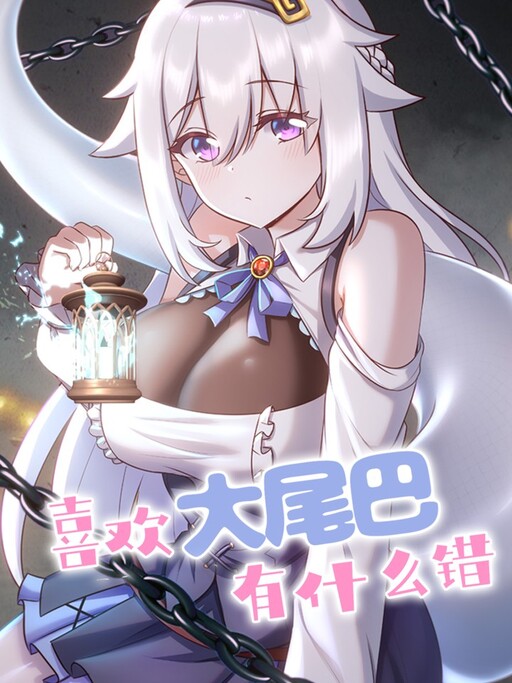 Cover of What’s Wrong With Liking Big Tails?