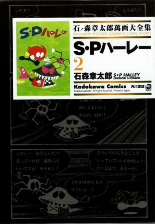 Cover of S・Pハーレー