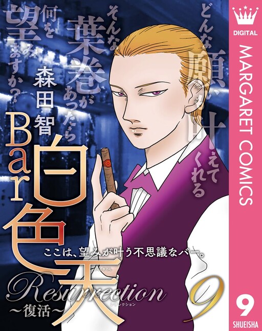 Cover of Bar白色天 Resurrection