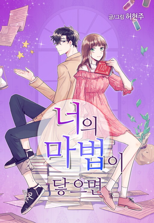 Cover of The Touch of Your Magic