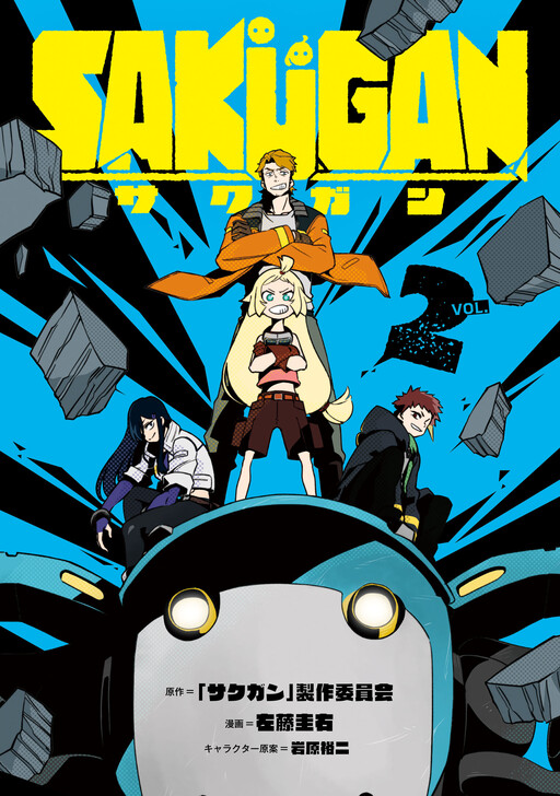 Cover of Sakugan