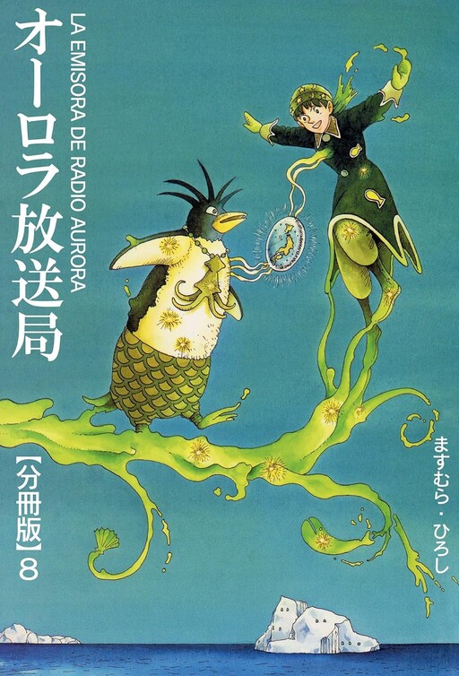 Cover of Radio Station of Aurora