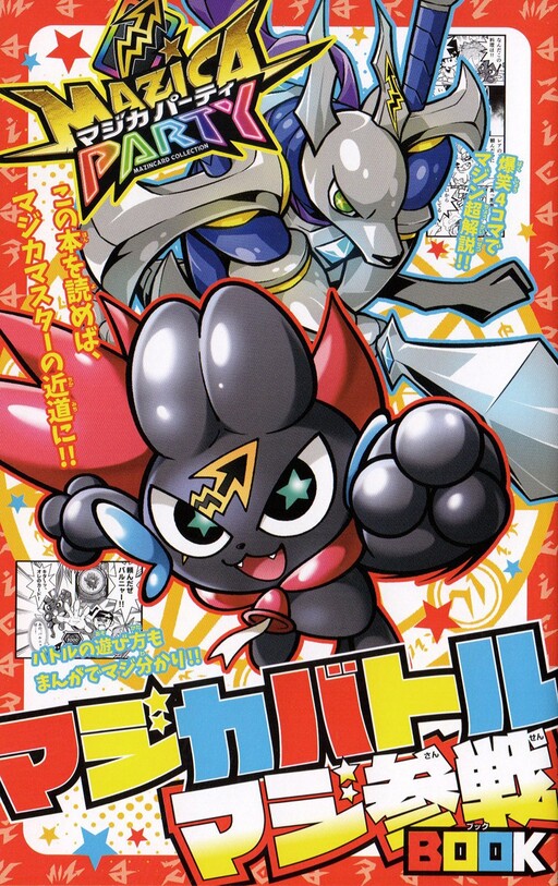Cover of Magica Battle Magic Participation Book