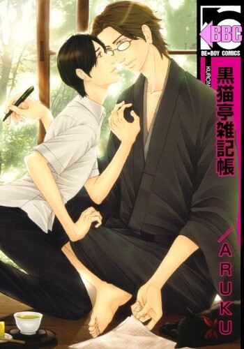 Cover of Kuroneko Tei Zakkichou