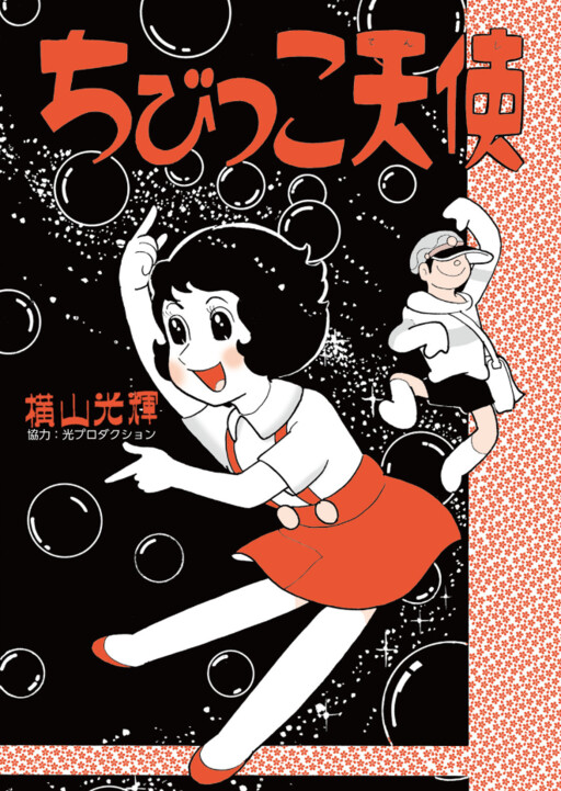 Cover of The Tiny Angels