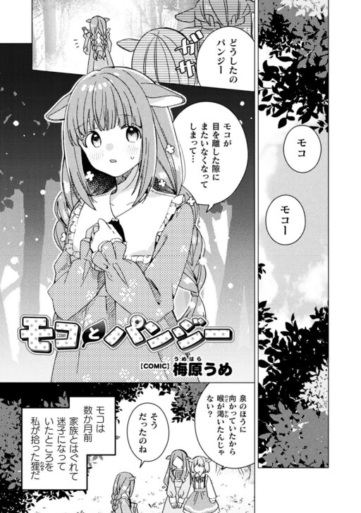 Cover of Moko and Pansy