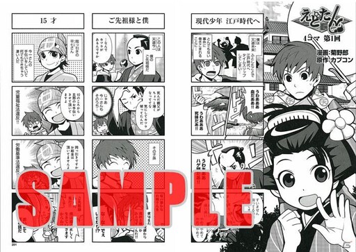 Cover of Edotan 4-Koma