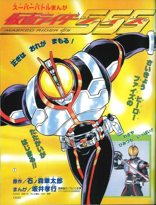 Cover of Kamen Rider 555