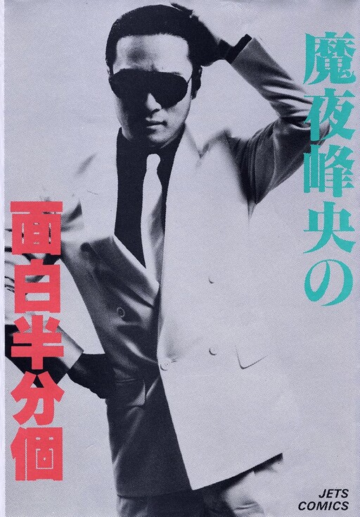 Cover of Mineo Maya's Funny Half