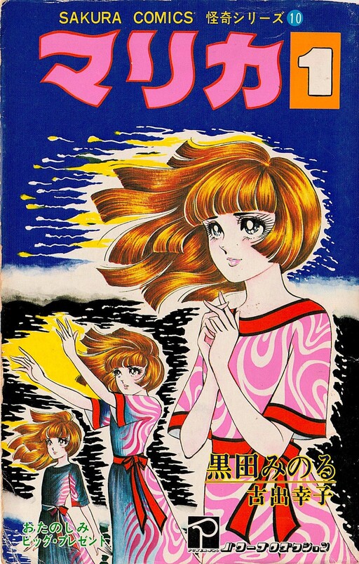 Cover of Marika
