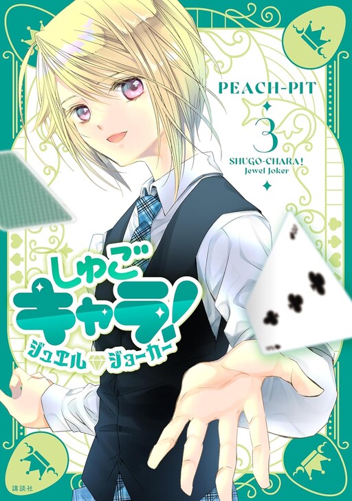 Cover of Shugo Chara! Jewel Joker