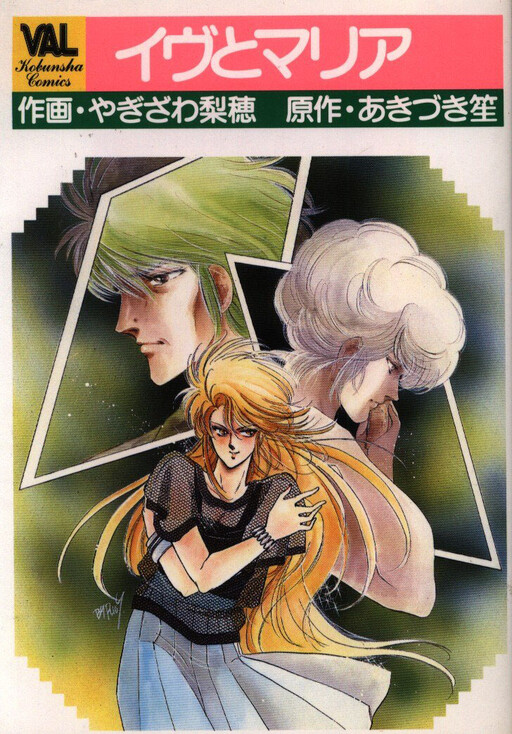 Cover of Eve and Maria