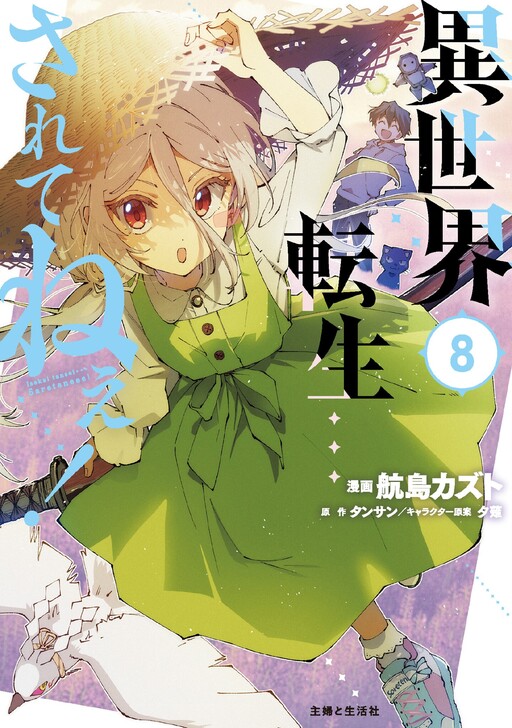 Cover of Reincarnated in Another World…Not!