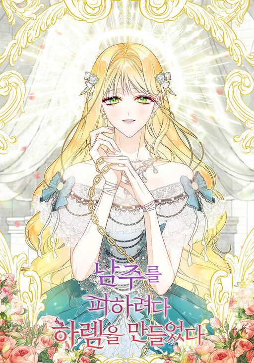 Cover of I Created a Harem by Accident!