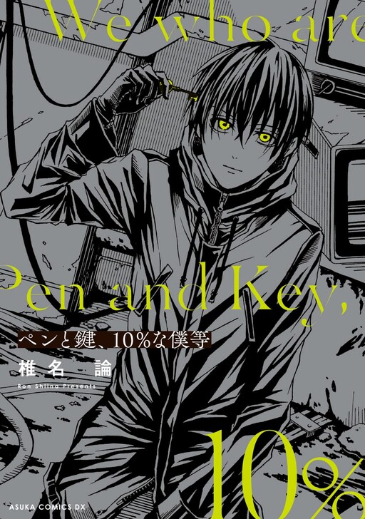 Cover of Pen to Kagi, 10% na Bokura