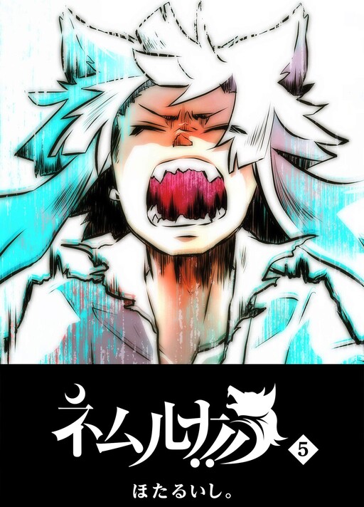 Cover of Nemuruna!!