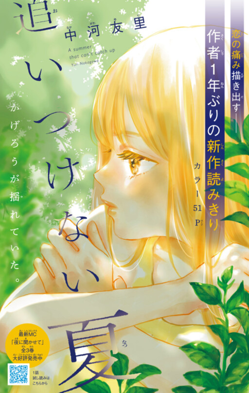 Cover of Oitsukenai Natsu