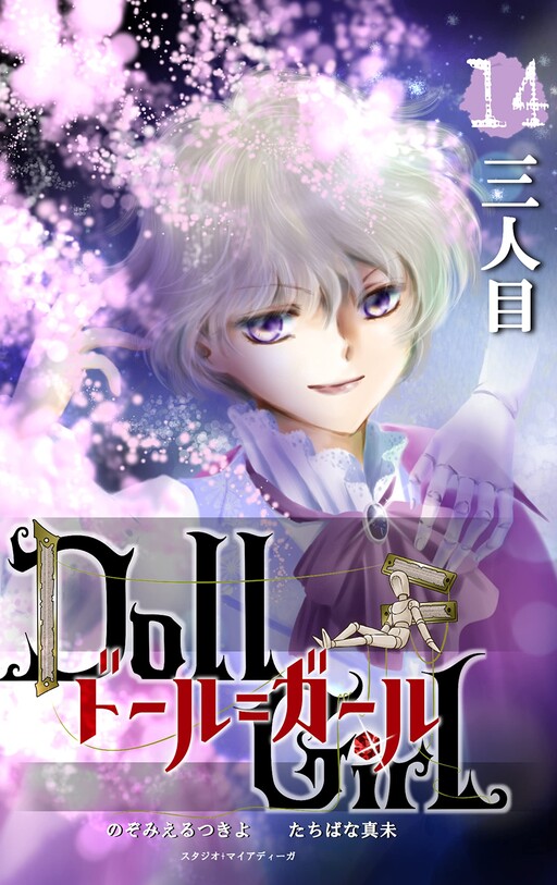 Cover of Doll Girl
