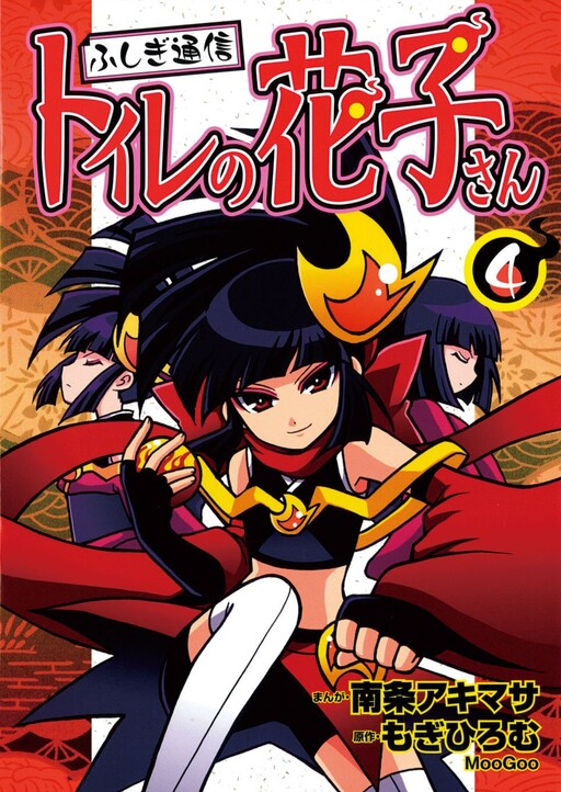 Cover of Mysterious Communication Hanako of the toilet