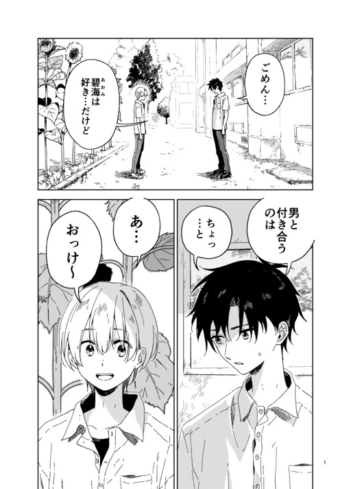 Cover of "Futsuu" no Danshi ni Kokuhaku Shitara Yosougai no Hannou ga Kaettekita Hanashi