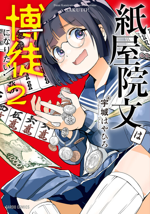 Cover of Kamiyain Fumi wa Bakuto ni Naritai!