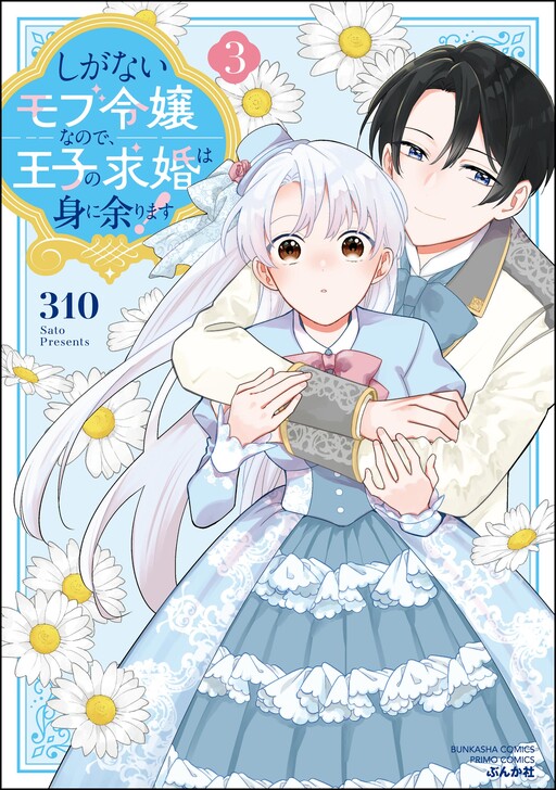 Cover of I’m Just a Mob Lady, So Please Stop Proposing, Your Highness!