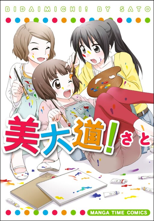 Cover of Bidaimichi!