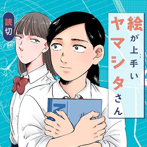 Cover of The Talented Sketcher, Yamashita